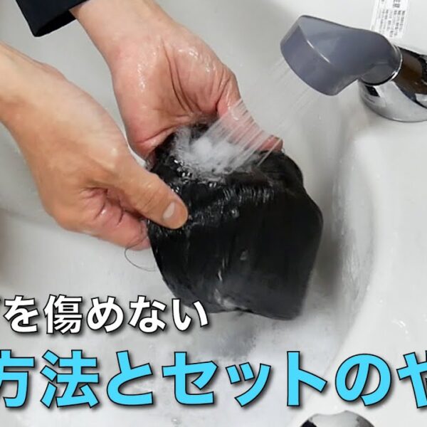 プロが教えるウィッグを傷めない洗い方とセットの方法