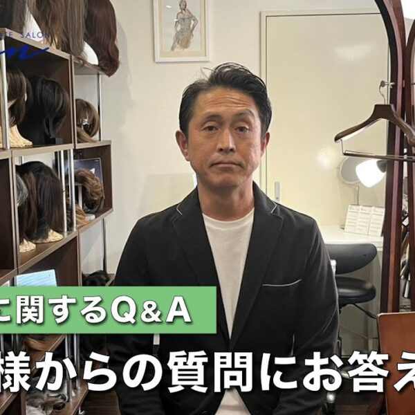 ウィッグに関するお悩み、ご質問をまとめました。
